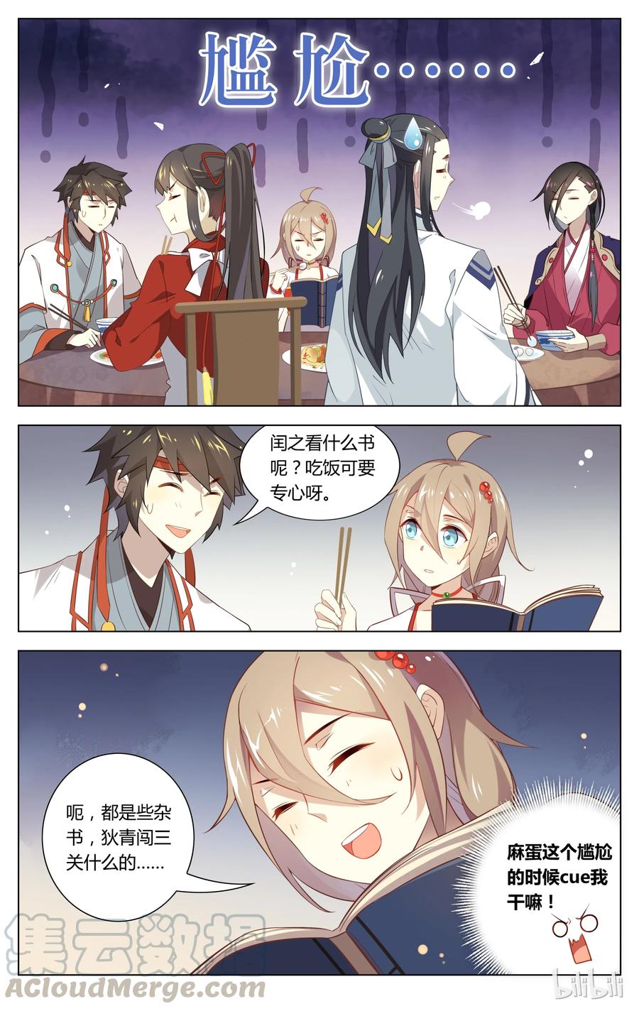 071第71话假装不在意-爱我吧，苏东坡-元气工场（第7张）