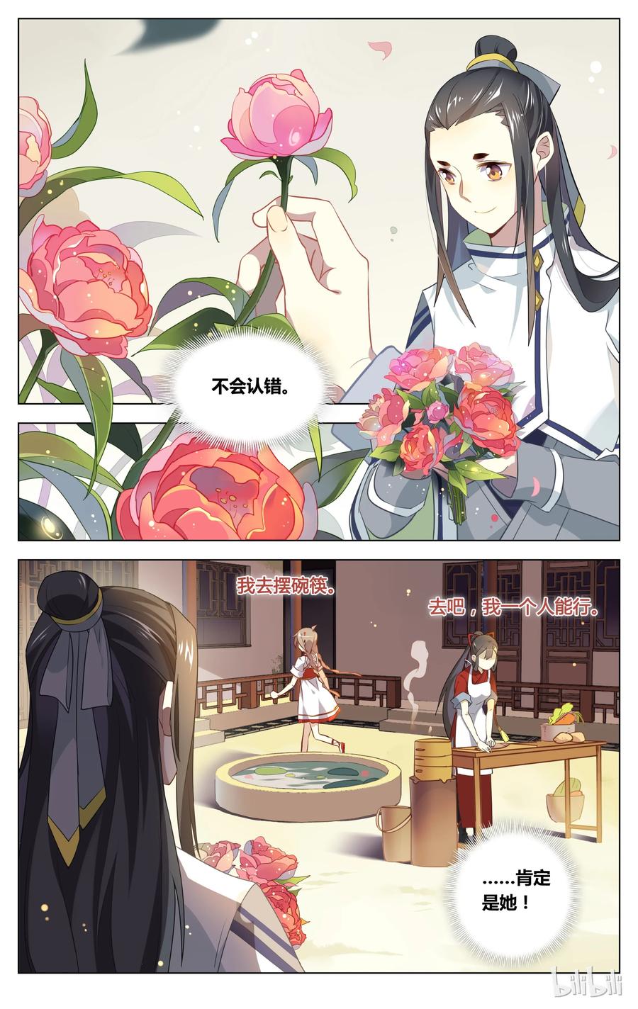 071第71话假装不在意-爱我吧，苏东坡-元气工场（第2张）