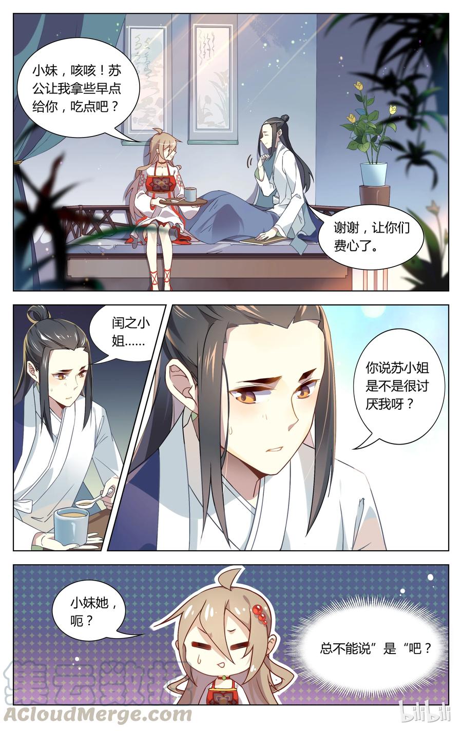 072第72话成全-爱我吧，苏东坡-元气工场（第7张）