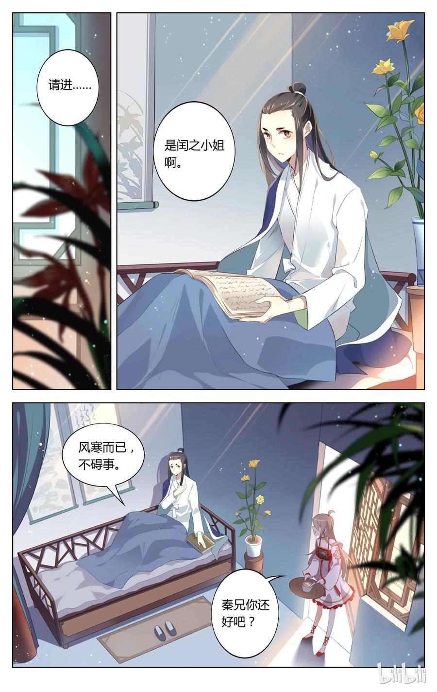 072第72话成全-爱我吧，苏东坡-元气工场（第6张）