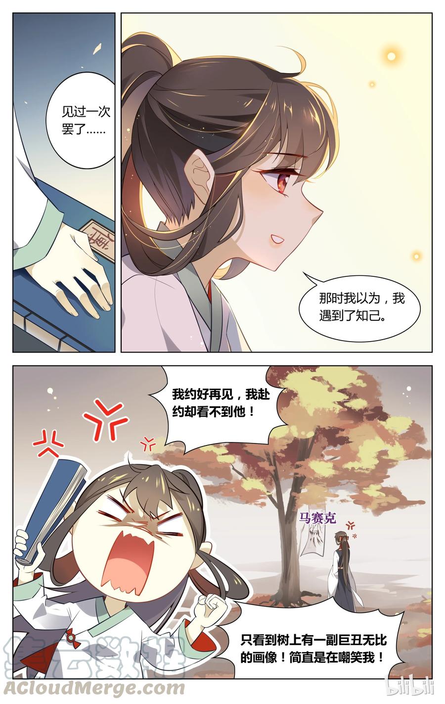 072第72话成全-爱我吧，苏东坡-元气工场（第3张）