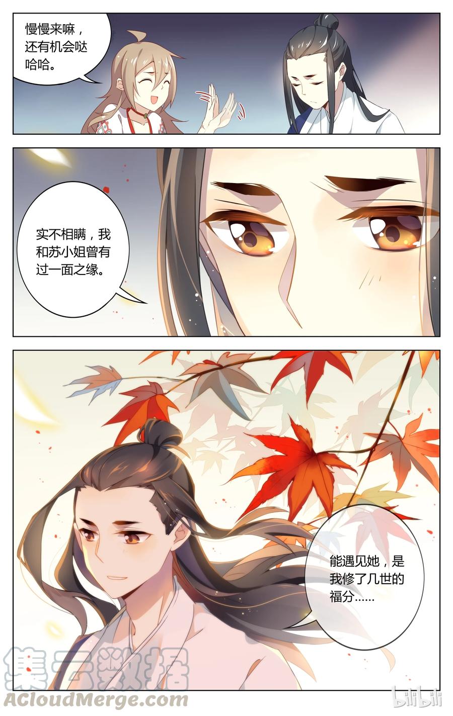 072第72话成全-爱我吧，苏东坡-元气工场（第9张）