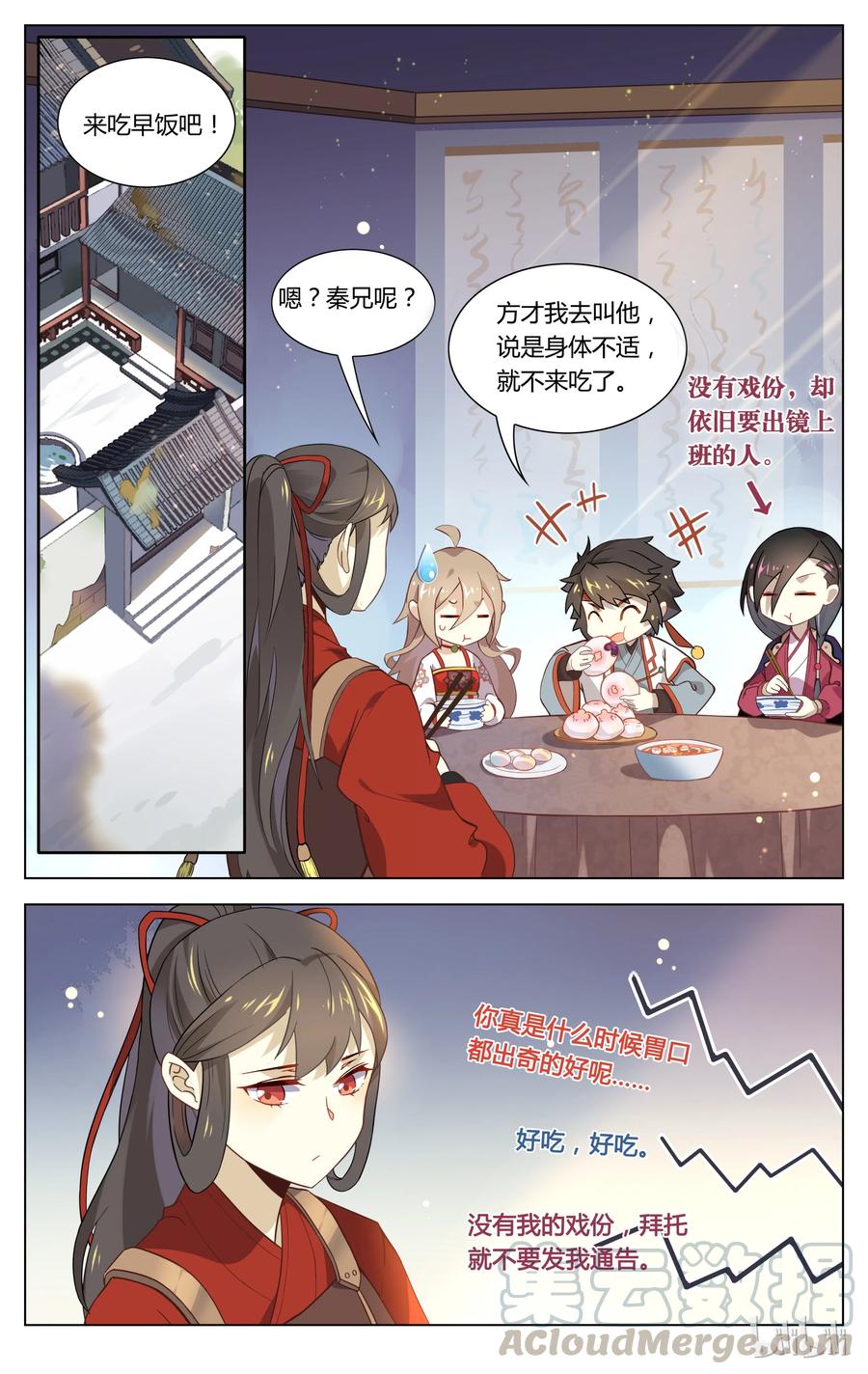 072第72话成全-爱我吧，苏东坡-元气工场（第5张）