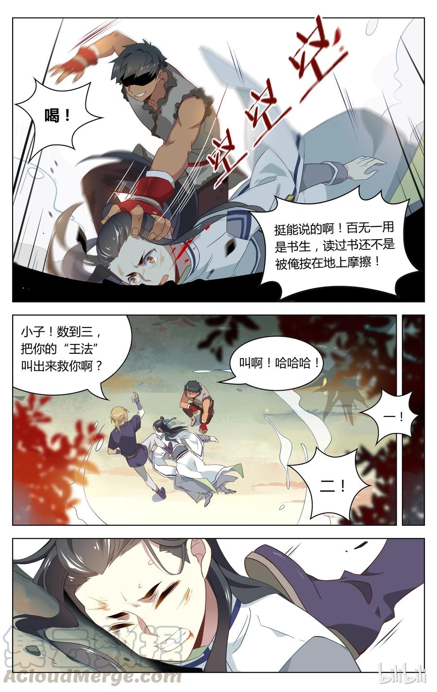 073第73话女侠挺身救书生-爱我吧，苏东坡-元气工场（第5张）