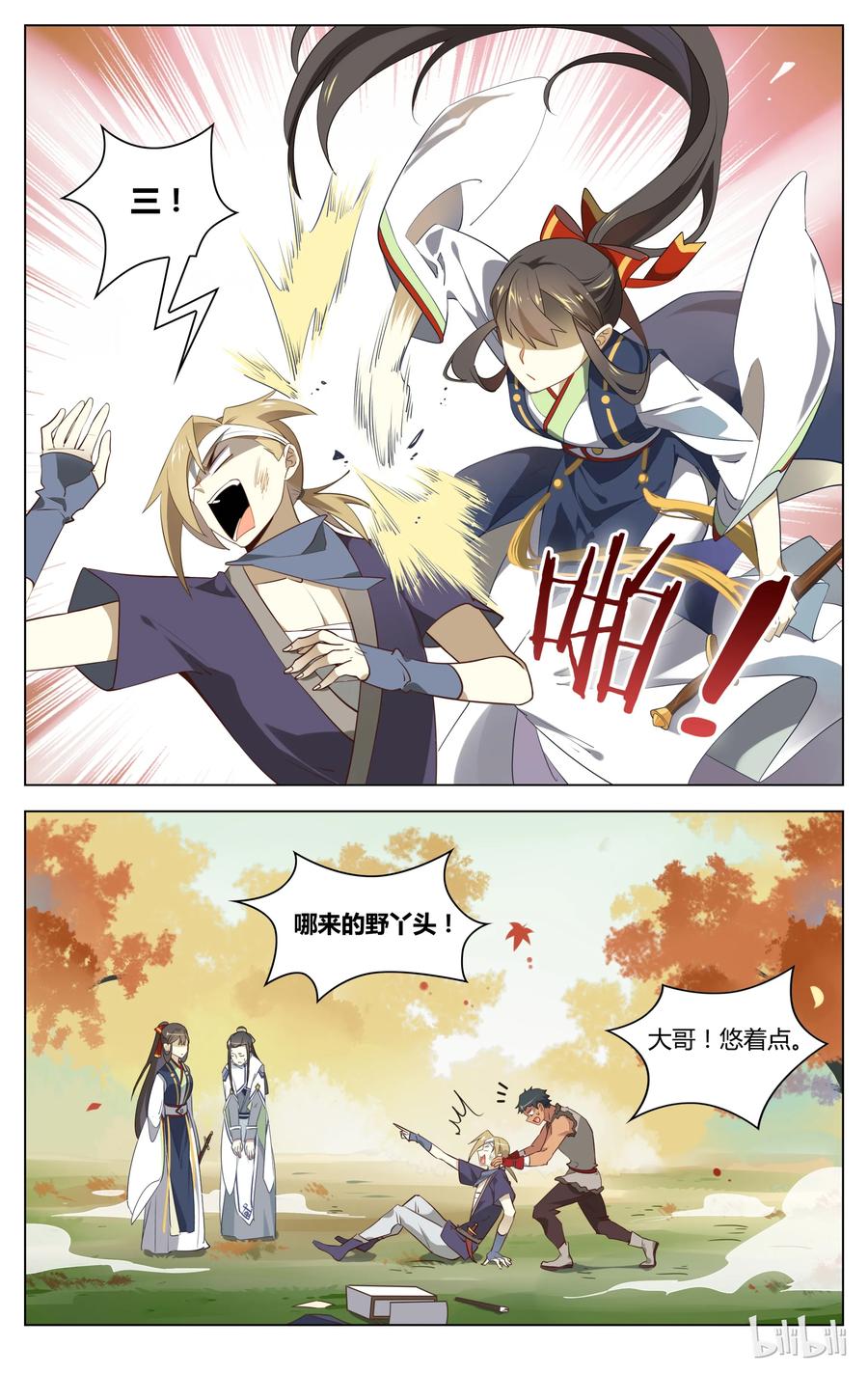 073第73话女侠挺身救书生-爱我吧，苏东坡-元气工场（第6张）