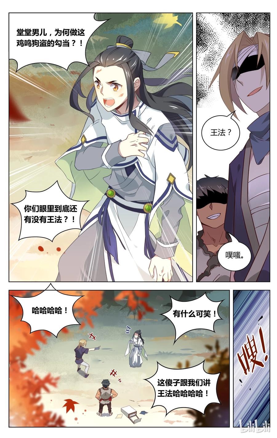 073第73话女侠挺身救书生-爱我吧，苏东坡-元气工场（第4张）