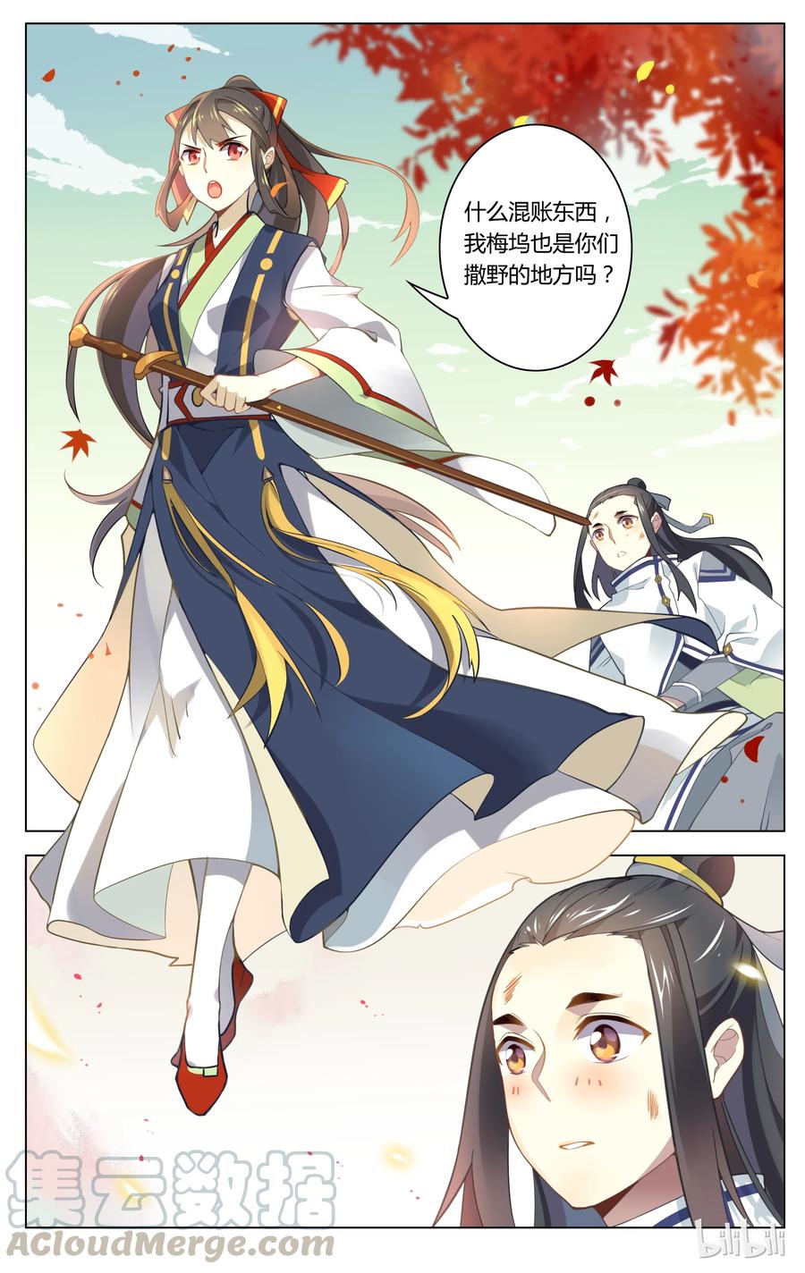 073第73话女侠挺身救书生-爱我吧，苏东坡-元气工场（第7张）