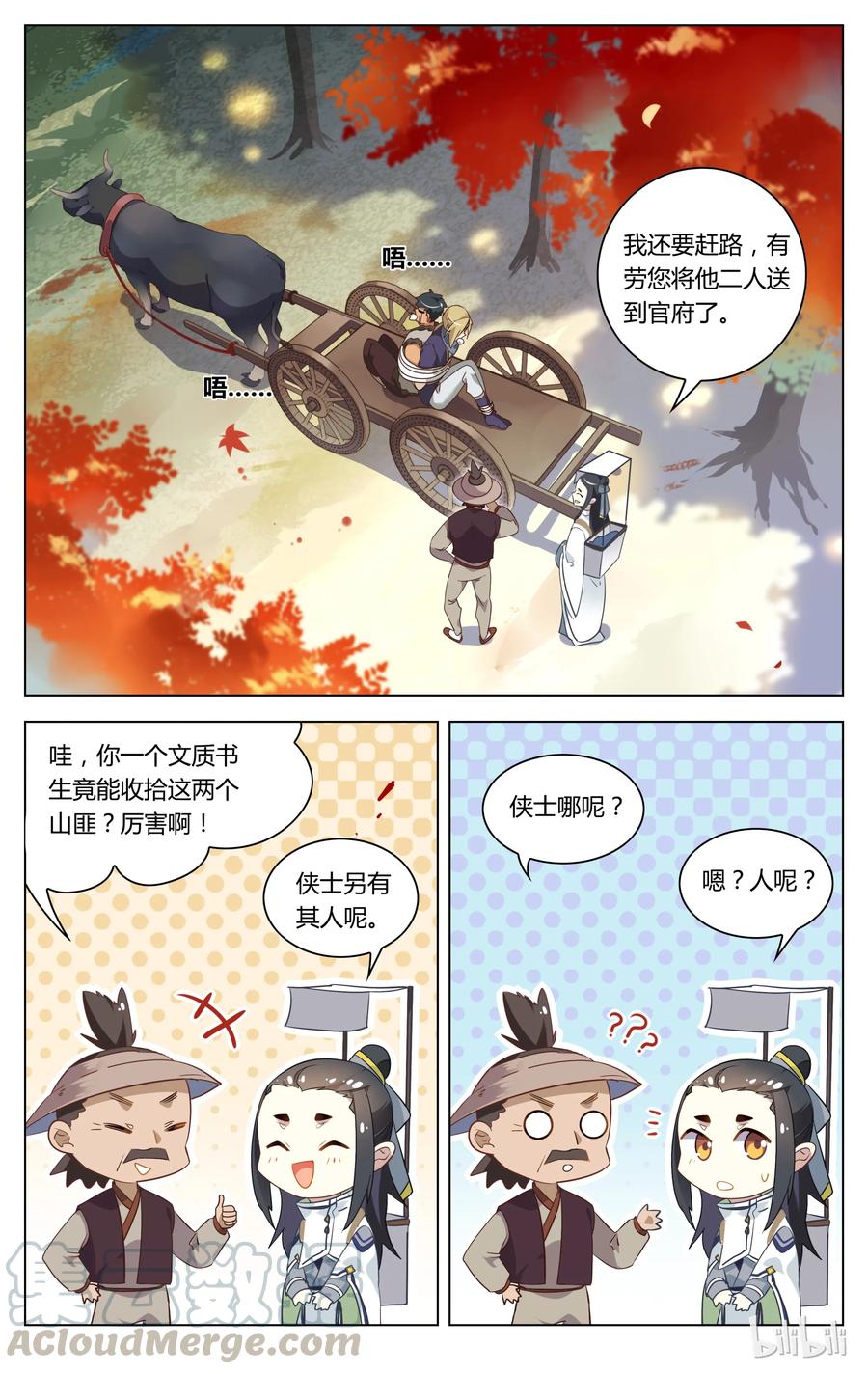 074第74话来不及说声谢谢-爱我吧，苏东坡-元气工场（第7张）