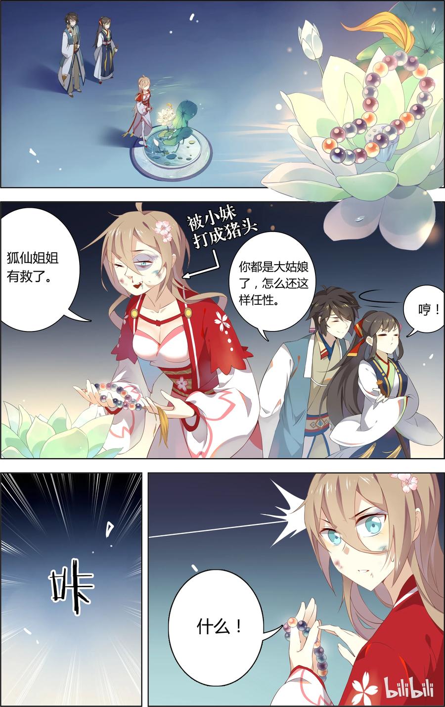 009第9章法海的爱你不懂？！-爱我吧，苏东坡-元气工场（第6张）