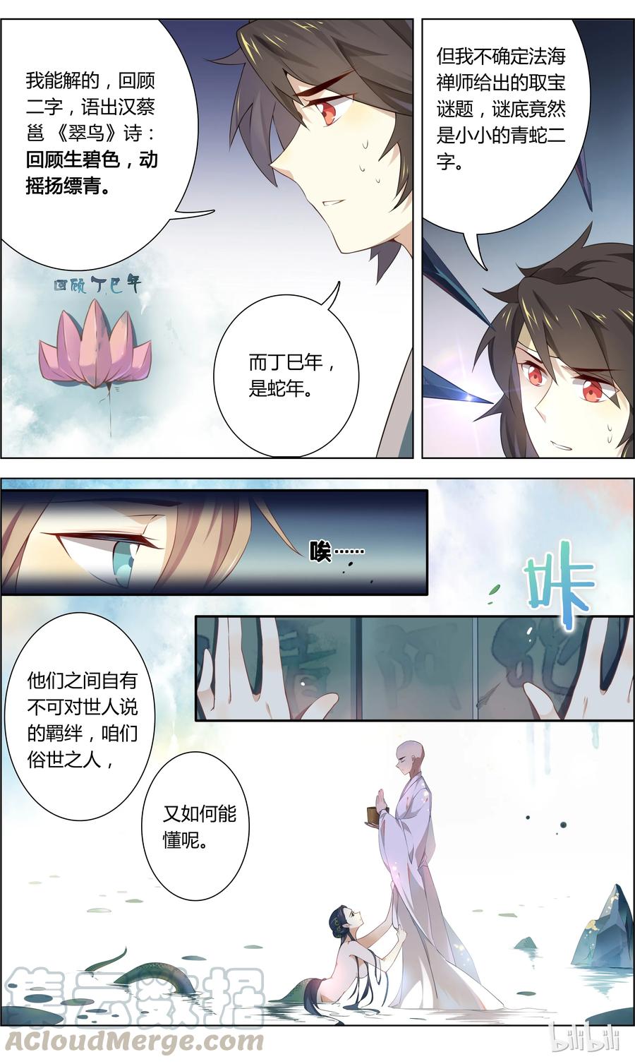 009第9章法海的爱你不懂？！-爱我吧，苏东坡-元气工场（第3张）