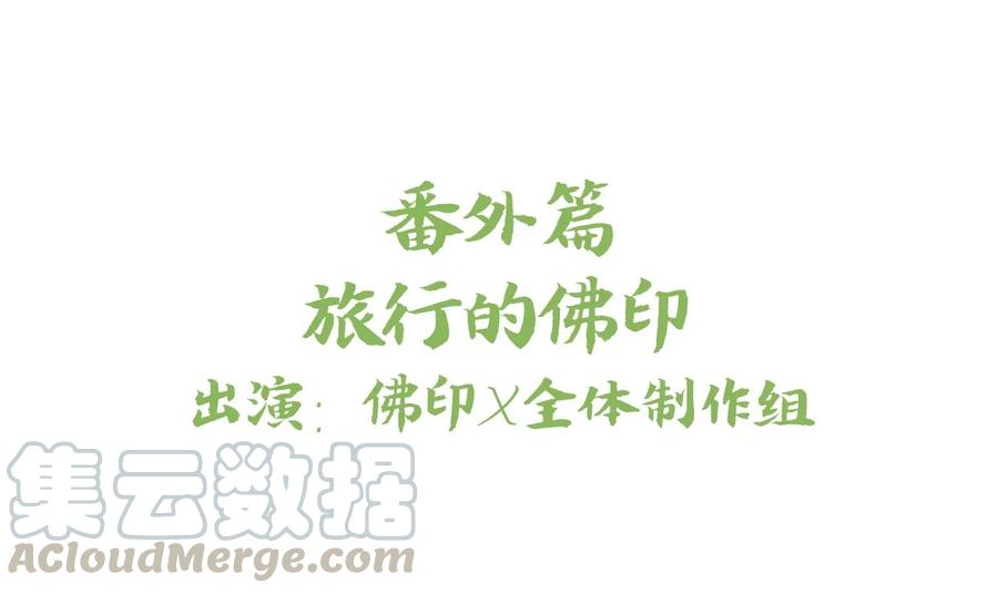 福利16旅行的佛印-爱我吧，苏东坡-元气工场（第1张）