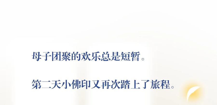 福利16旅行的佛印-爱我吧，苏东坡-元气工场（第15张）