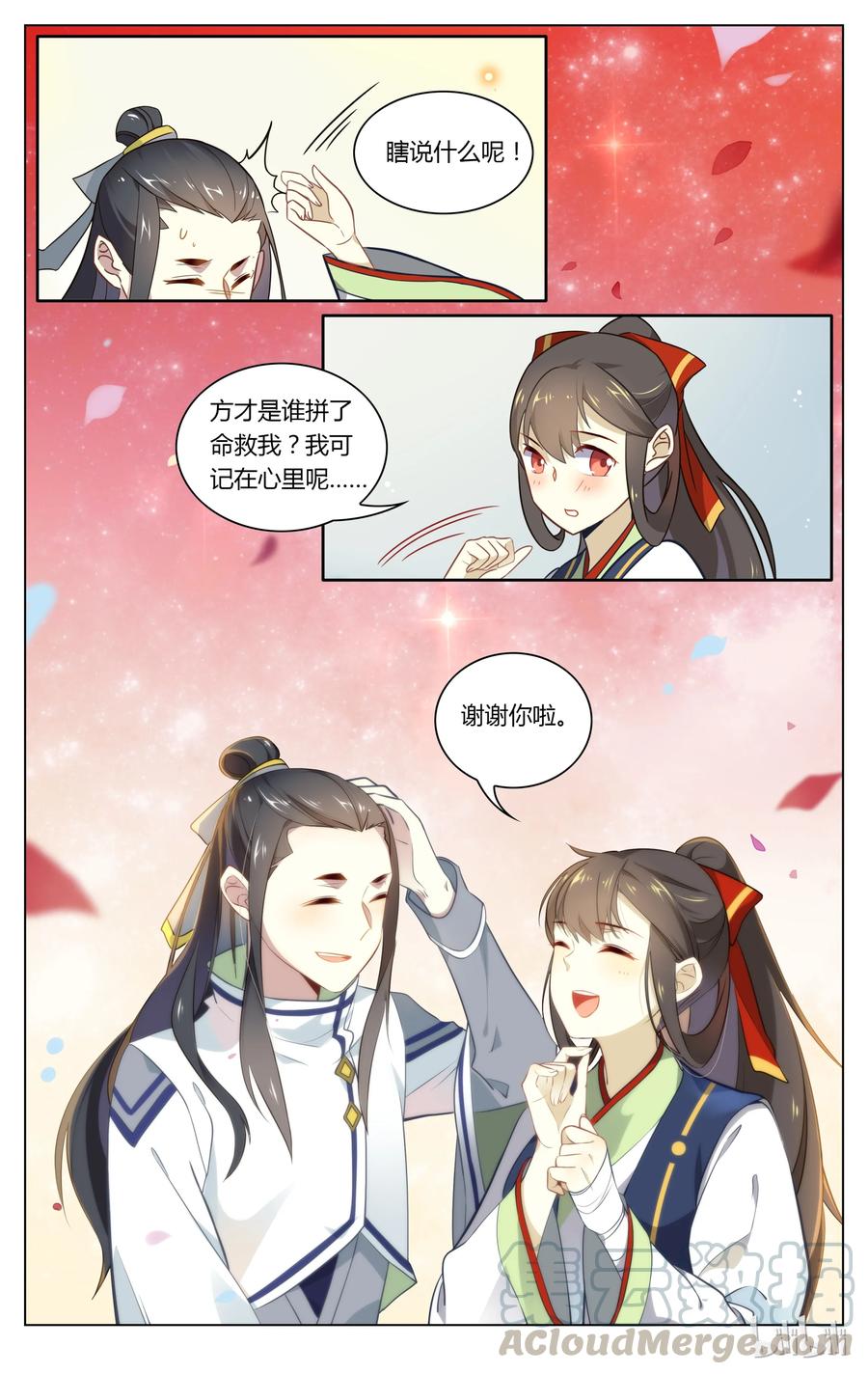 075第75话这下真的尴尬了-爱我吧，苏东坡-元气工场（第5张）