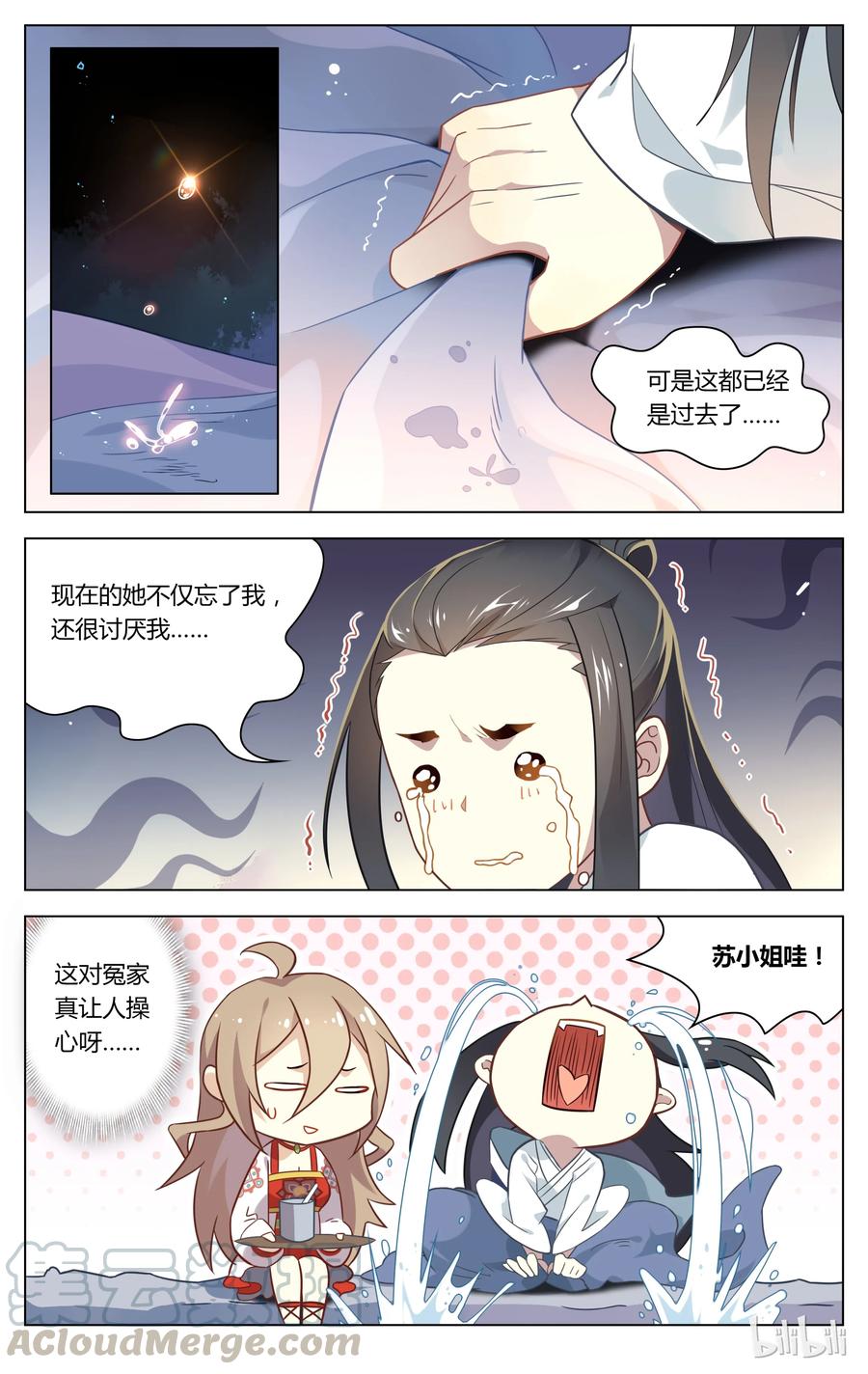075第75话这下真的尴尬了-爱我吧，苏东坡-元气工场（第9张）