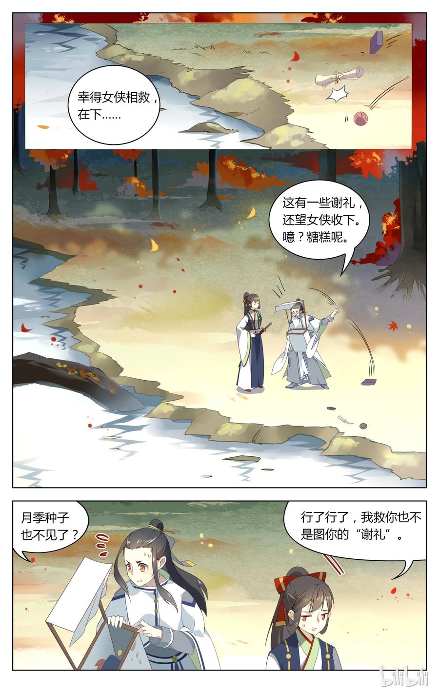 075第75话这下真的尴尬了-爱我吧，苏东坡-元气工场（第2张）