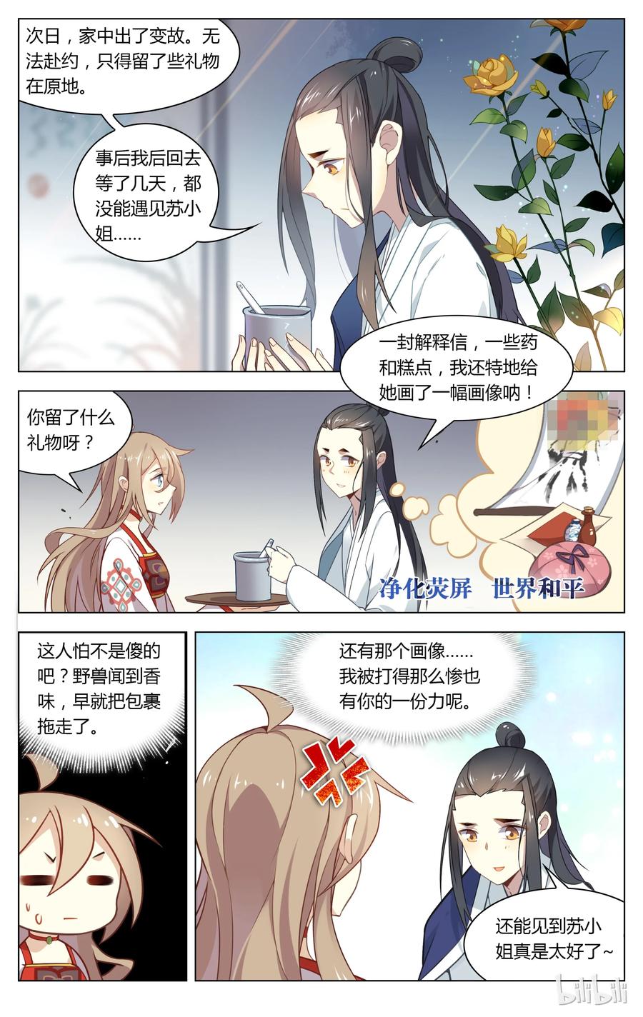 075第75话这下真的尴尬了-爱我吧，苏东坡-元气工场（第8张）