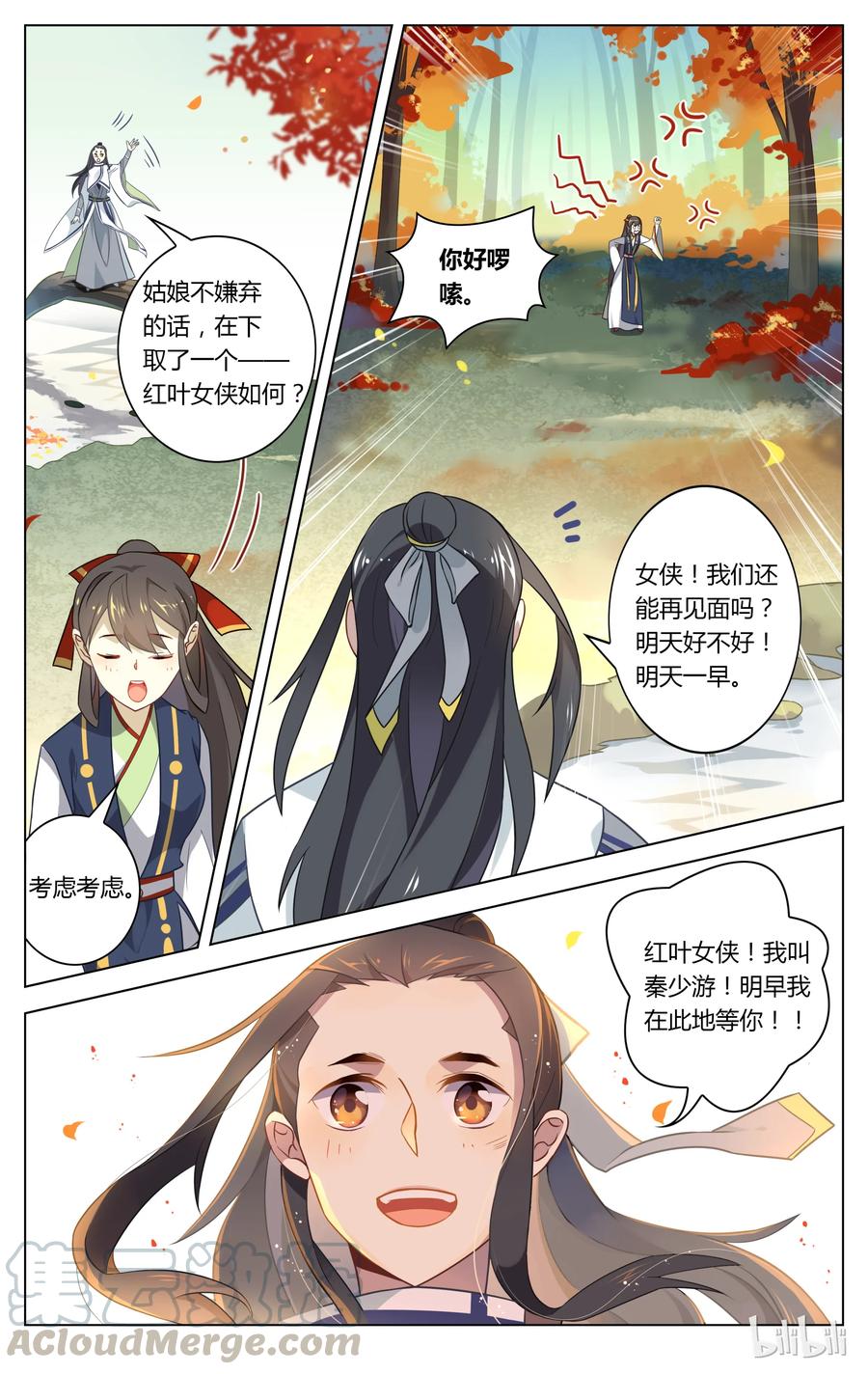 075第75话这下真的尴尬了-爱我吧，苏东坡-元气工场（第7张）