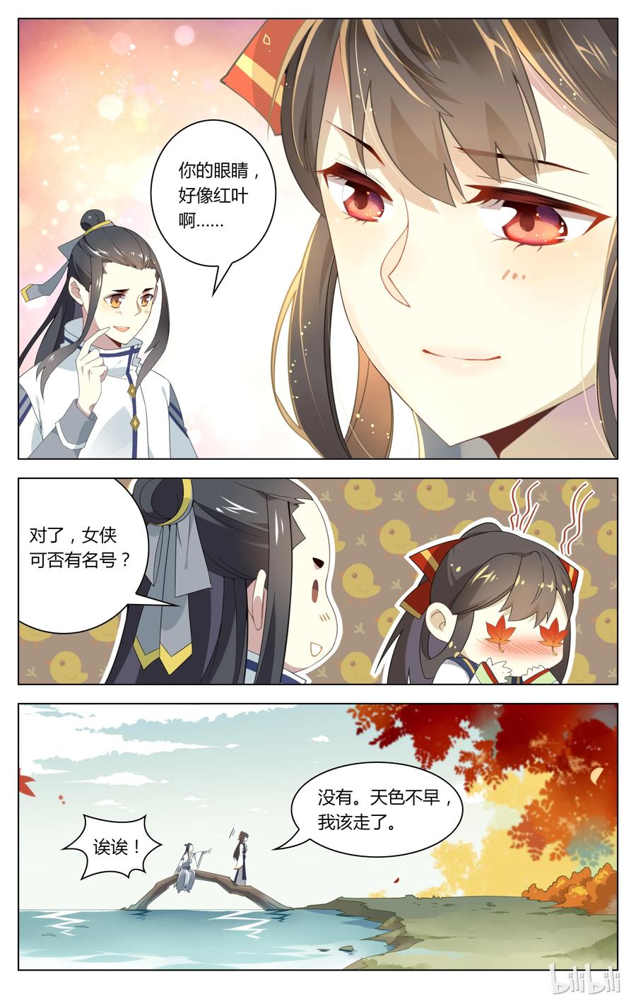 075第75话这下真的尴尬了-爱我吧，苏东坡-元气工场（第6张）