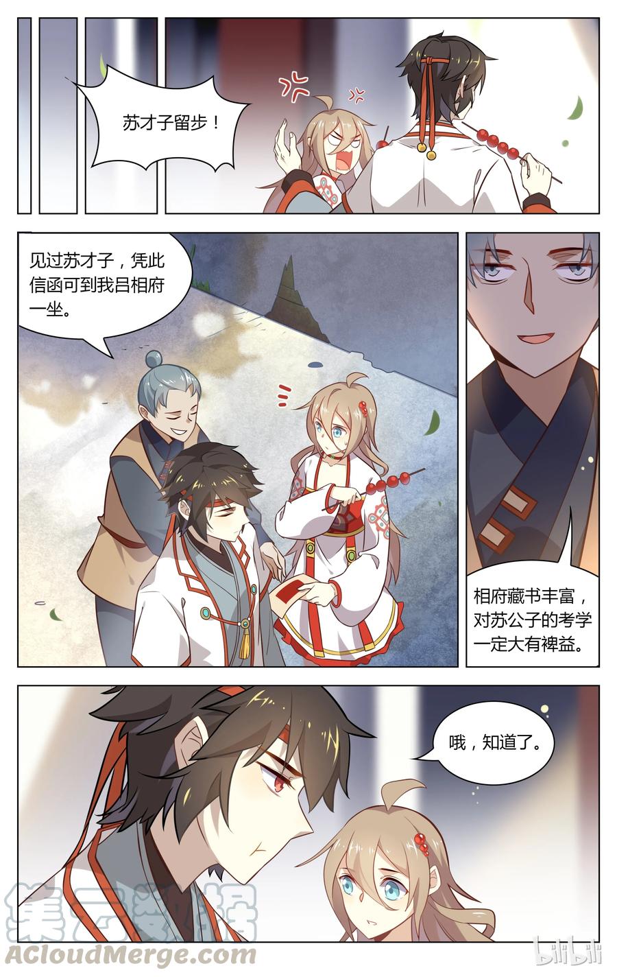 076第76话裂痕-爱我吧，苏东坡-元气工场（第7张）