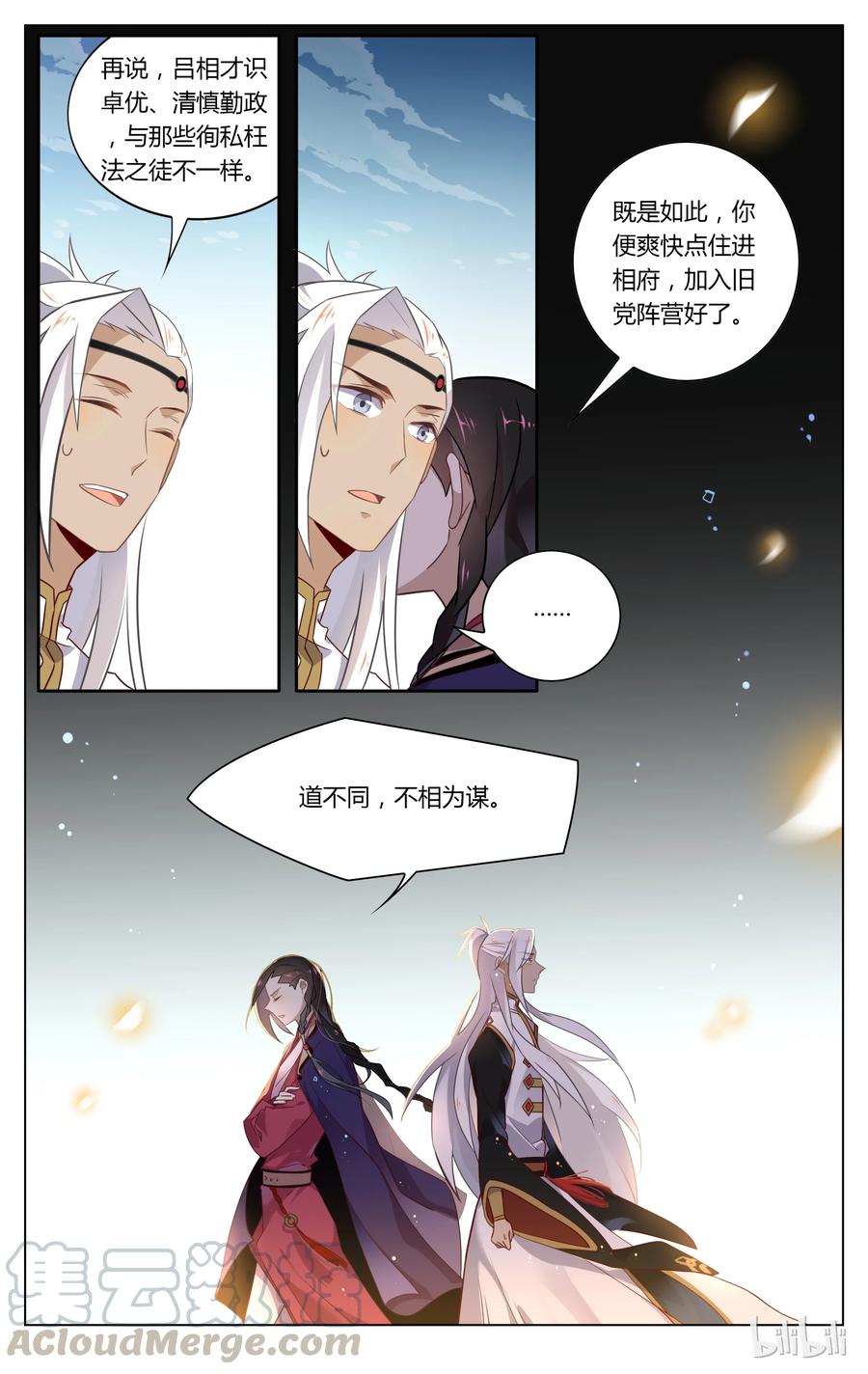 076第76话裂痕-爱我吧，苏东坡-元气工场（第9张）