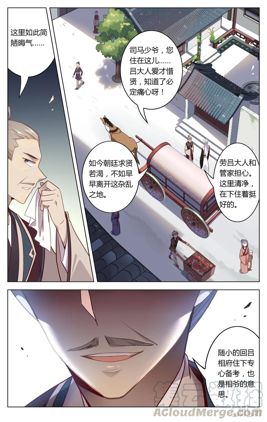 076第76话裂痕-爱我吧，苏东坡-元气工场（第3张）