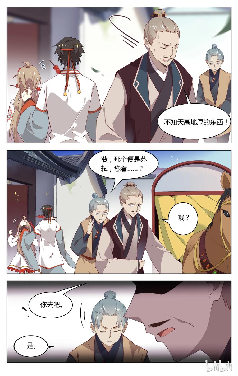 076第76话裂痕-爱我吧，苏东坡-元气工场（第6张）