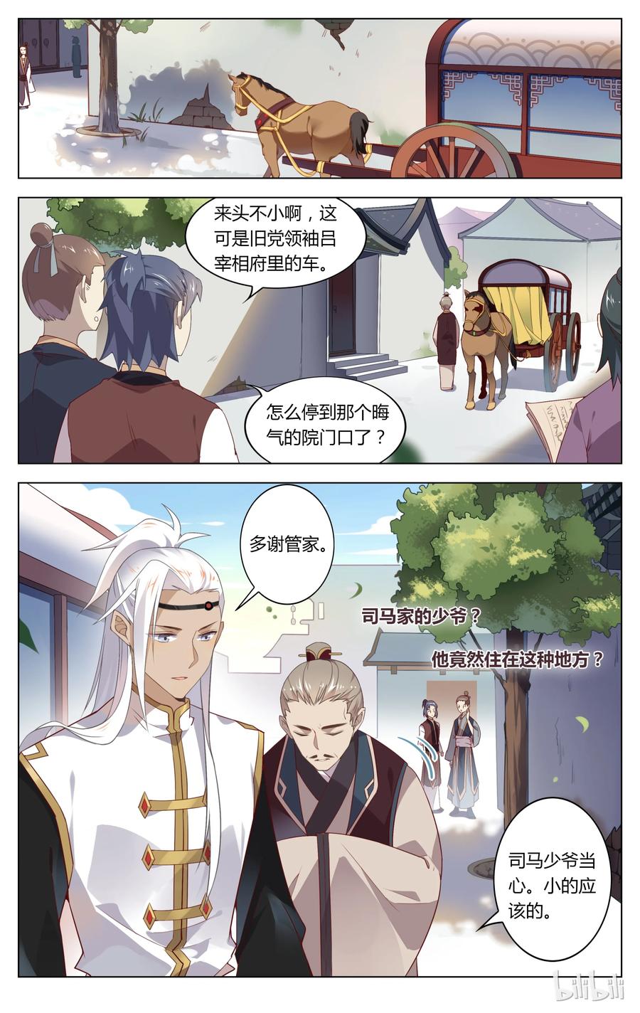 076第76话裂痕-爱我吧，苏东坡-元气工场（第2张）