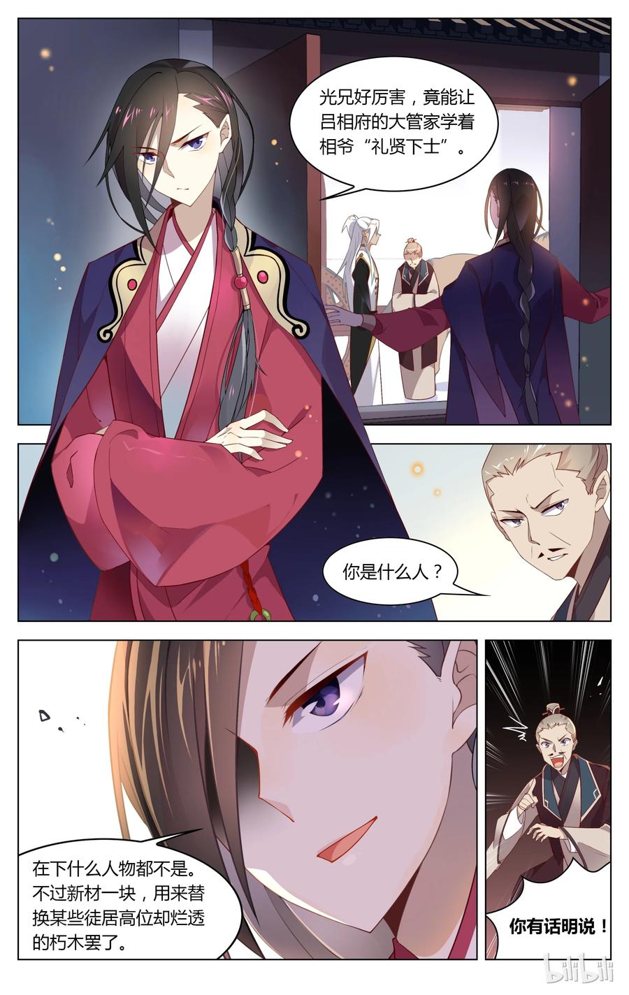 076第76话裂痕-爱我吧，苏东坡-元气工场（第4张）
