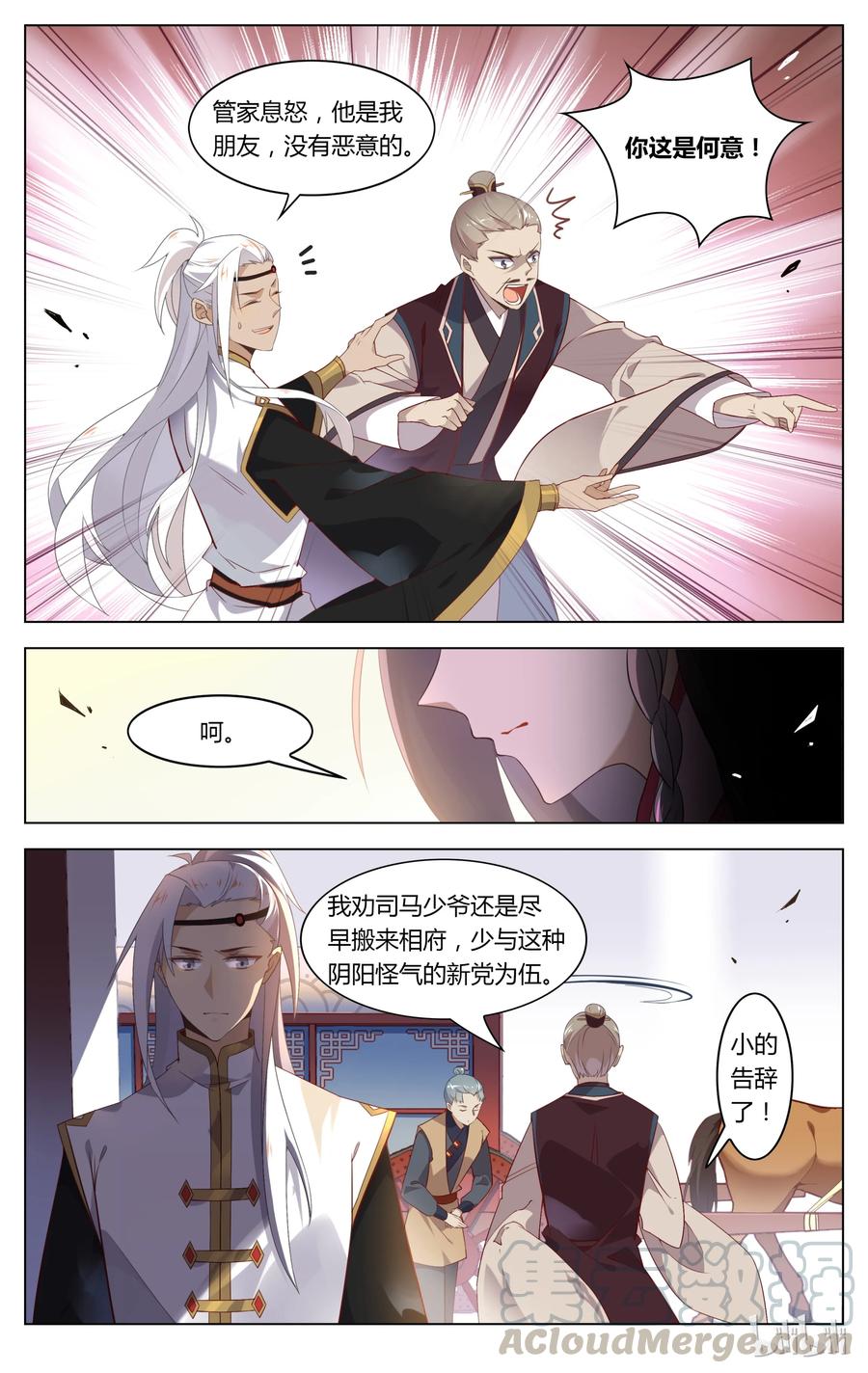 076第76话裂痕-爱我吧，苏东坡-元气工场（第5张）