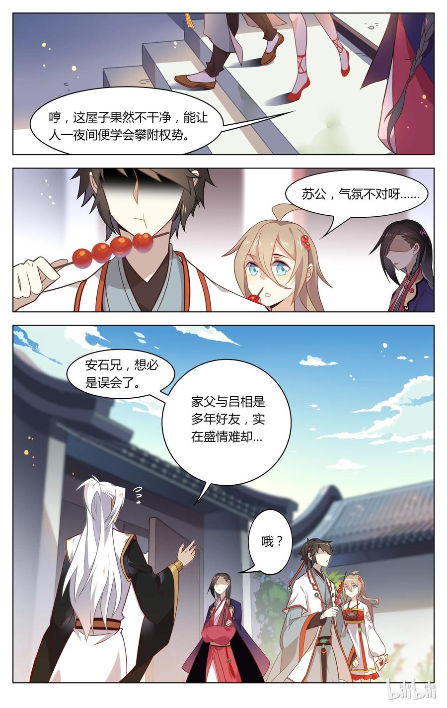 076第76话裂痕-爱我吧，苏东坡-元气工场（第8张）
