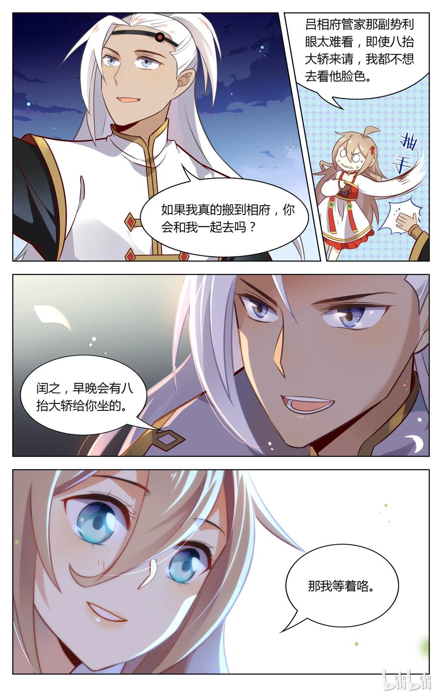 077第77话事业和爱情都要勇往直前-爱我吧，苏东坡-元气工场（第8张）