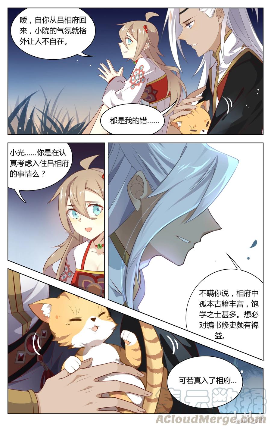 077第77话事业和爱情都要勇往直前-爱我吧，苏东坡-元气工场（第5张）