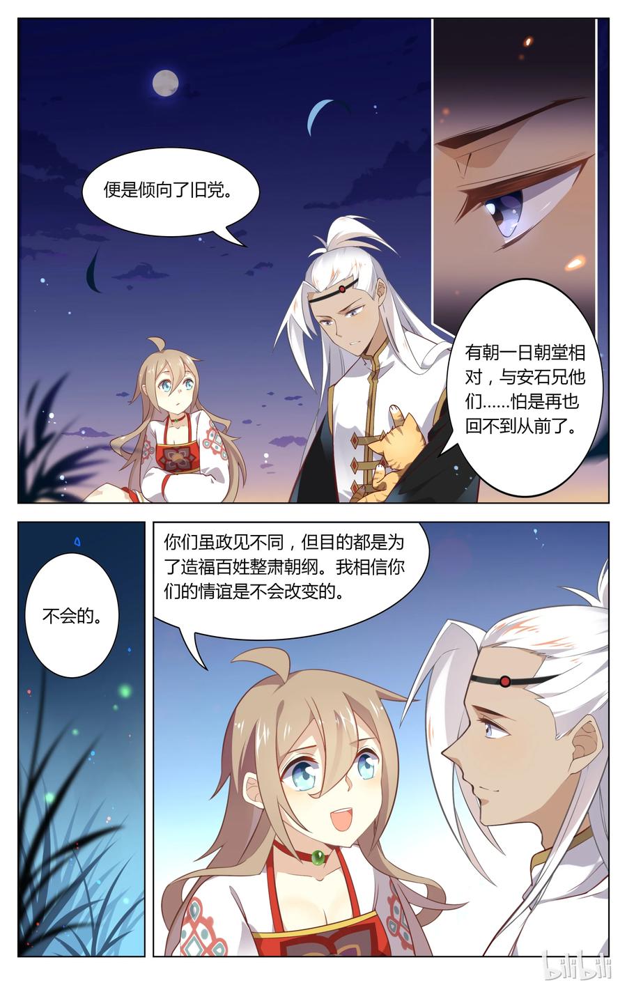 077第77话事业和爱情都要勇往直前-爱我吧，苏东坡-元气工场（第6张）