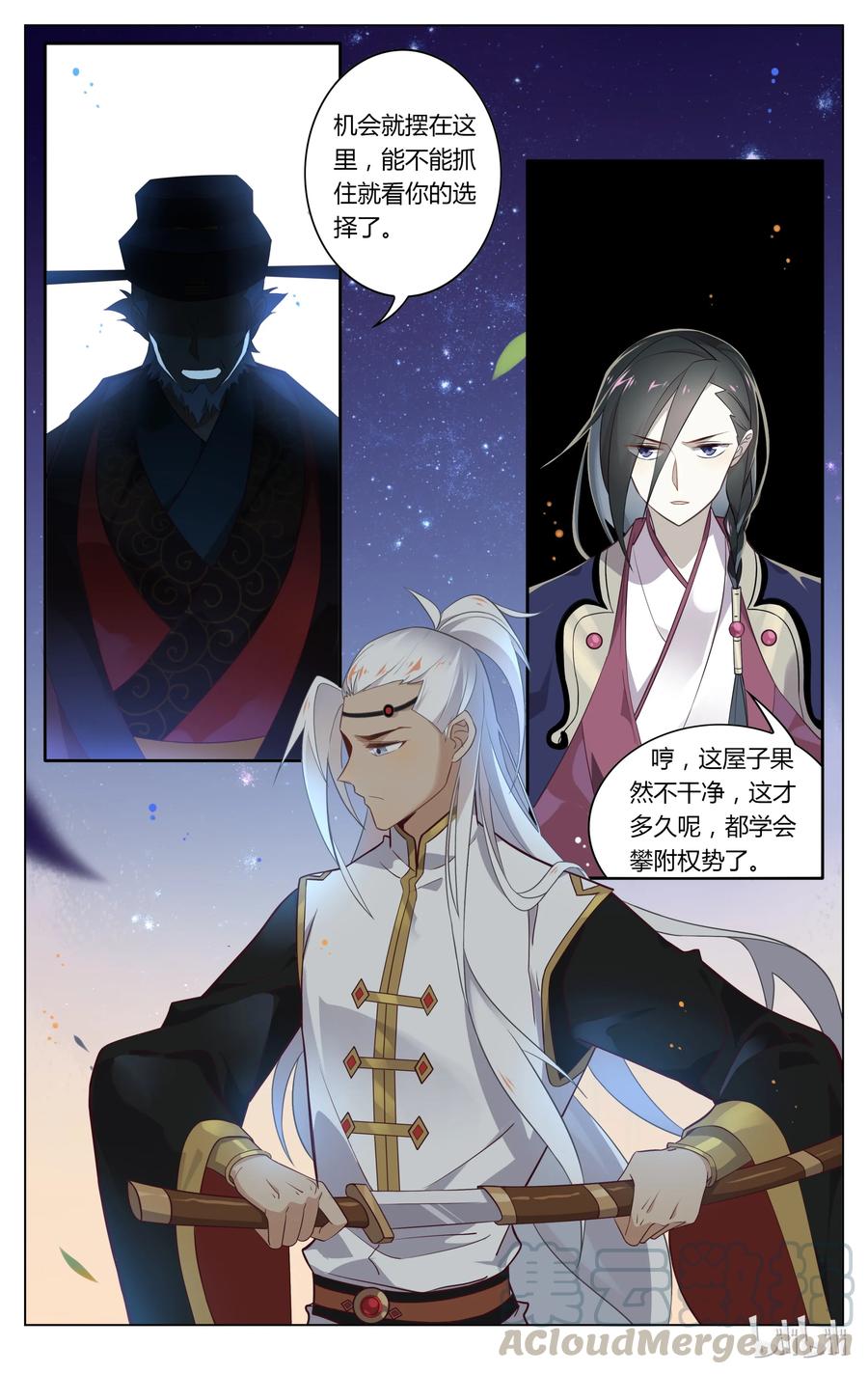 077第77话事业和爱情都要勇往直前-爱我吧，苏东坡-元气工场（第3张）