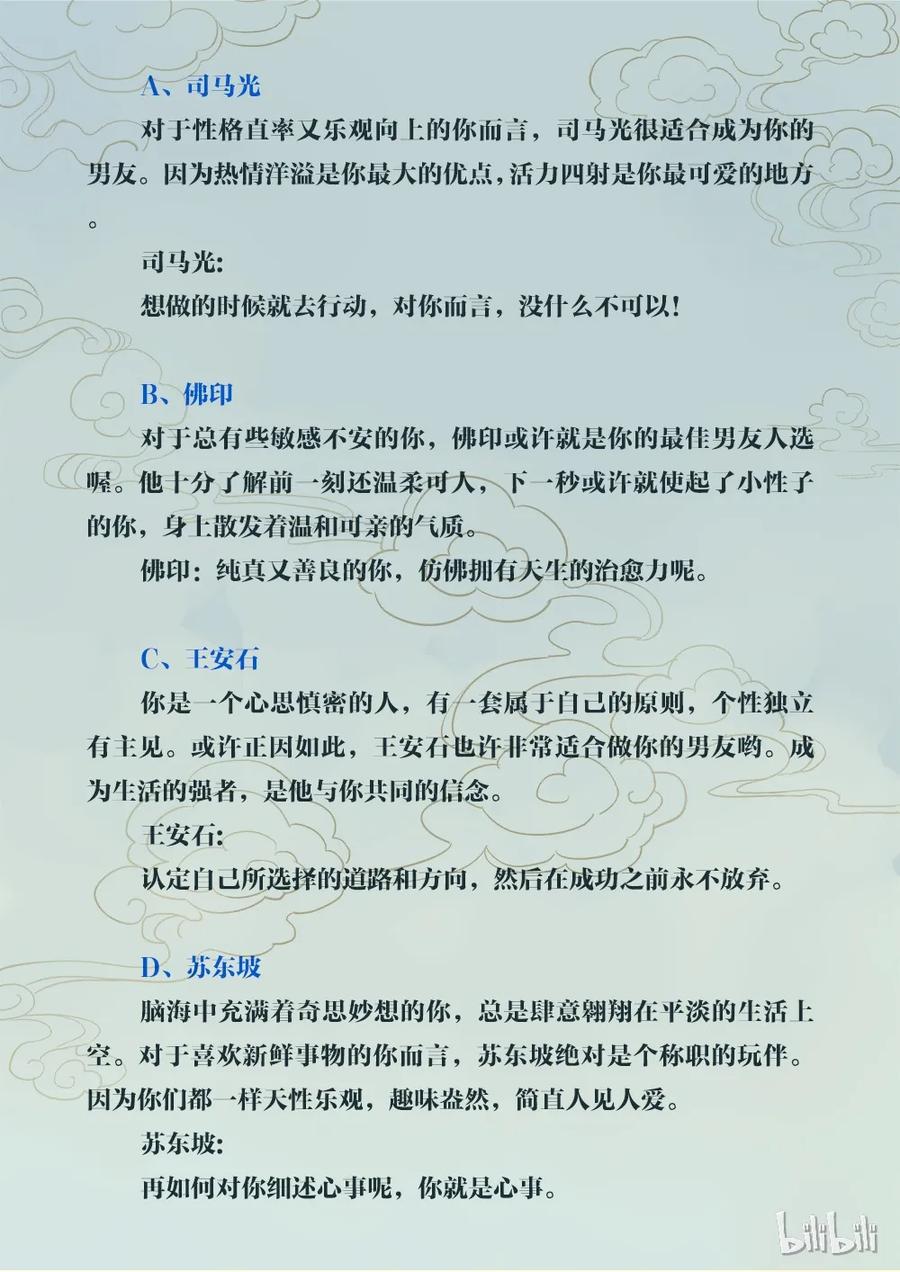 福利17情人节限定-爱我吧，苏东坡-元气工场（第2张）