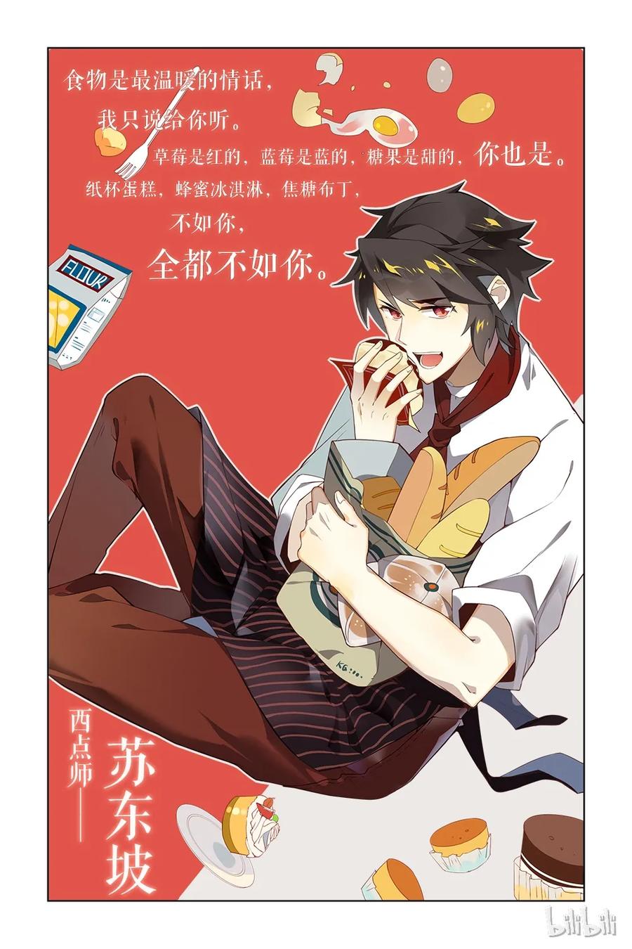 福利17情人节限定-爱我吧，苏东坡-元气工场（第4张）
