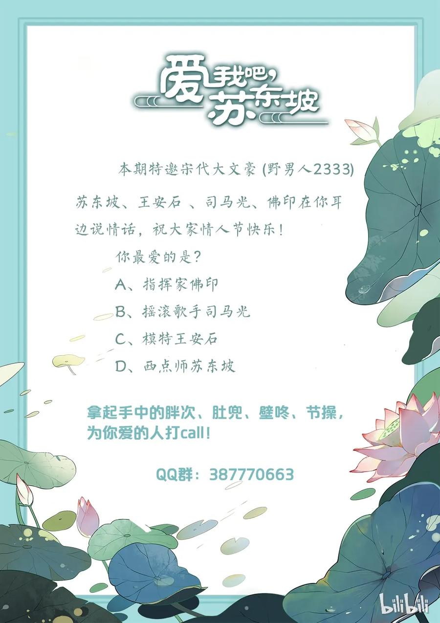福利17情人节限定-爱我吧，苏东坡-元气工场（第8张）