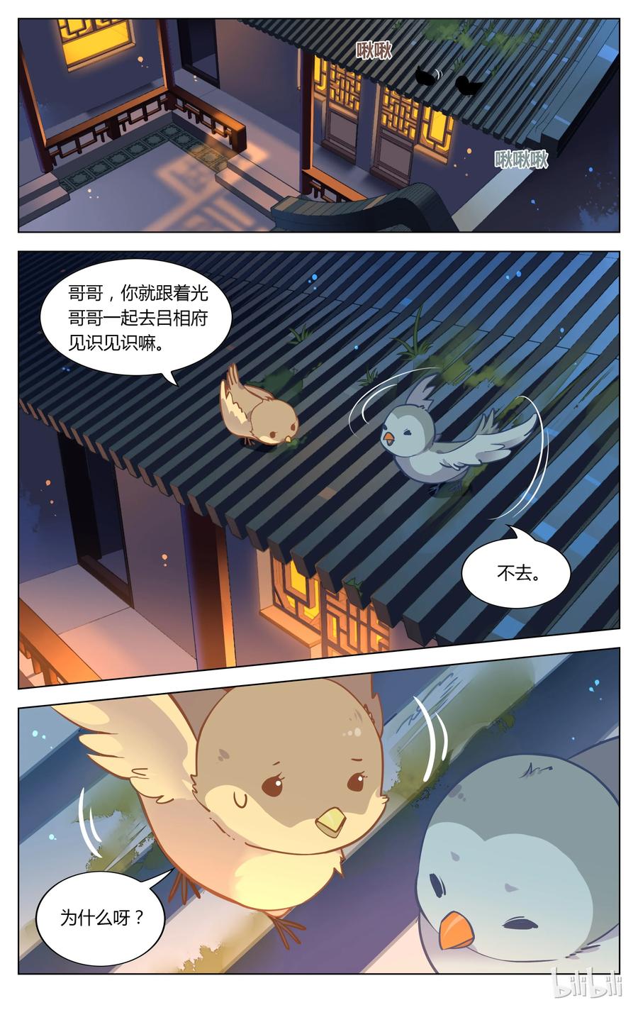 078第78话有情还似无情-爱我吧，苏东坡-元气工场（第4张）