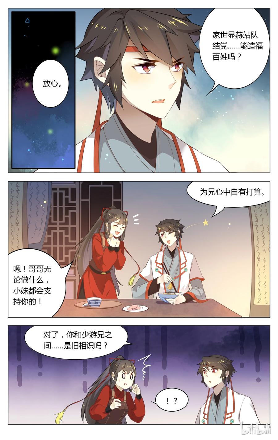 078第78话有情还似无情-爱我吧，苏东坡-元气工场（第6张）