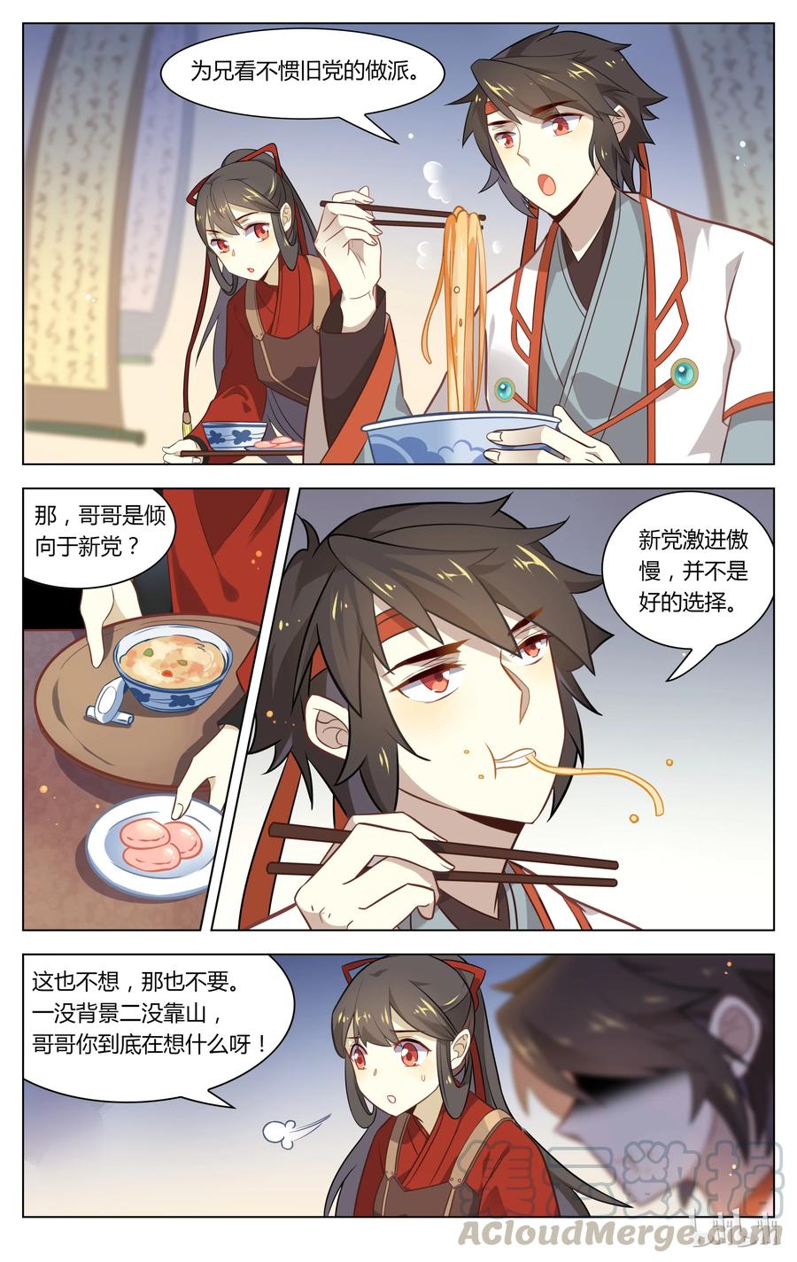078第78话有情还似无情-爱我吧，苏东坡-元气工场（第5张）