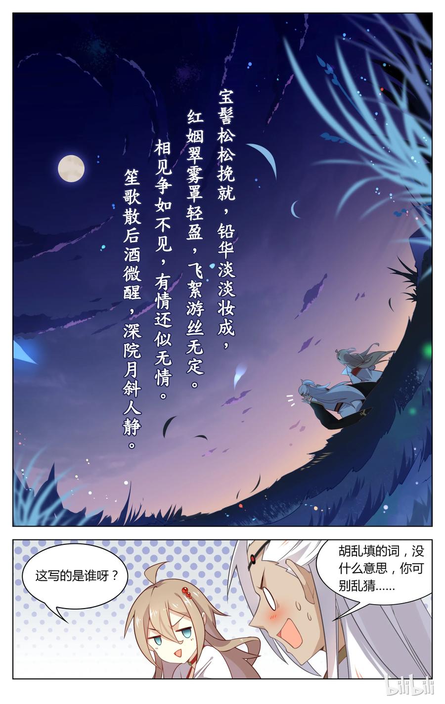 078第78话有情还似无情-爱我吧，苏东坡-元气工场（第2张）