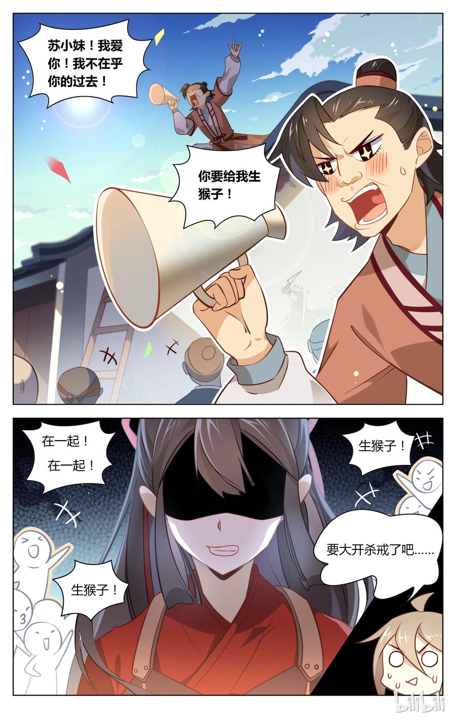 079第79话我要和你结婚-爱我吧，苏东坡-元气工场（第6张）