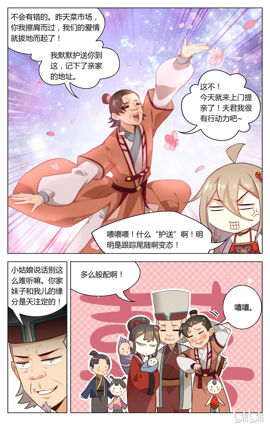 079第79话我要和你结婚-爱我吧，苏东坡-元气工场（第4张）