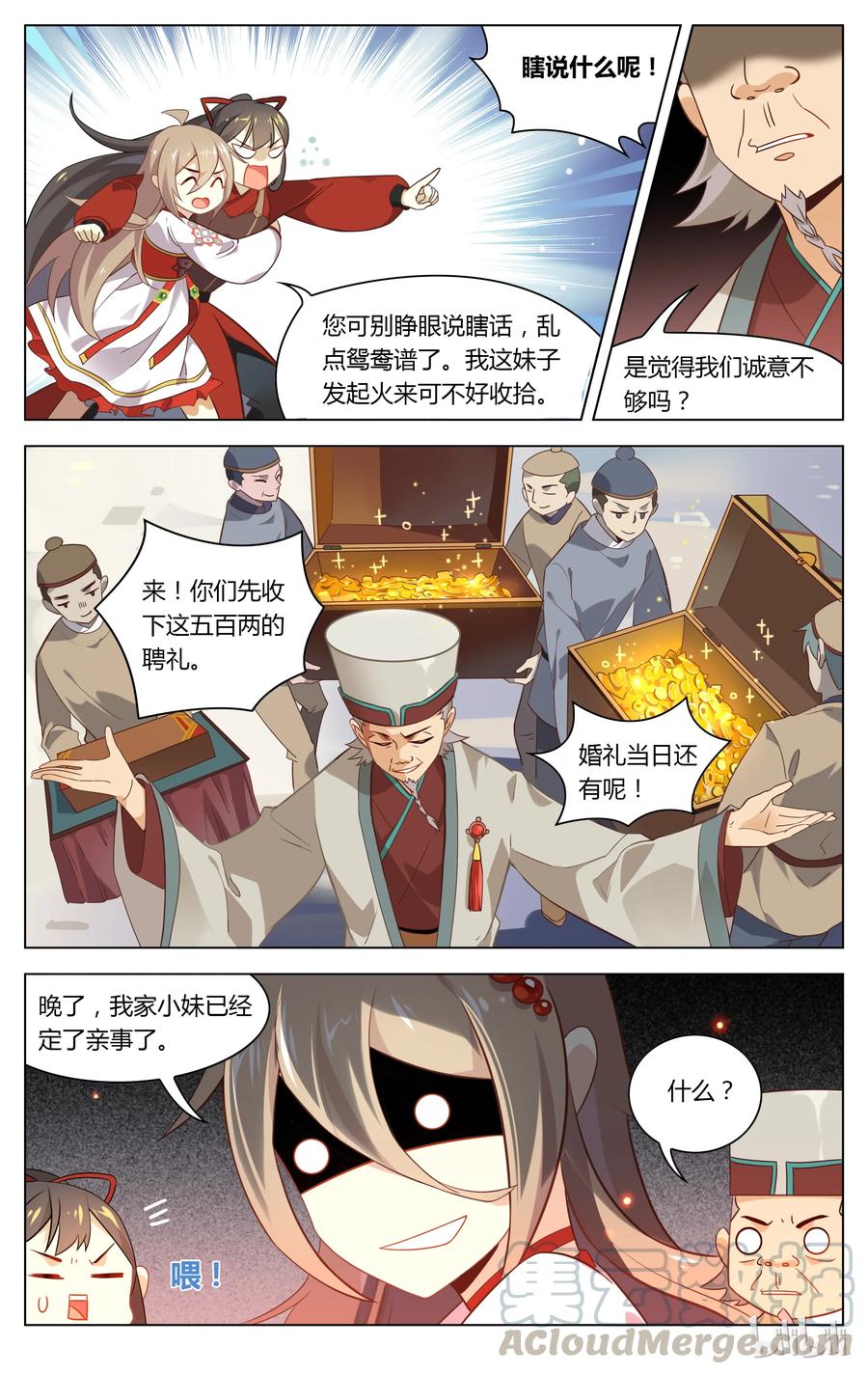 079第79话我要和你结婚-爱我吧，苏东坡-元气工场（第5张）