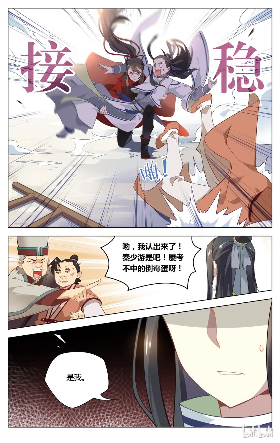 079第79话我要和你结婚-爱我吧，苏东坡-元气工场（第8张）