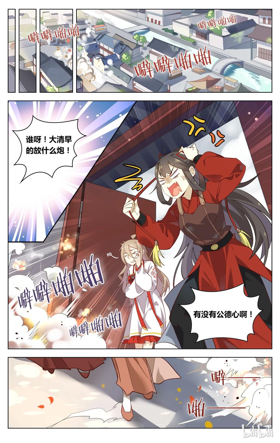 079第79话我要和你结婚-爱我吧，苏东坡-元气工场（第2张）