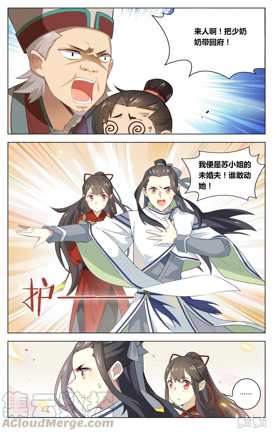079第79话我要和你结婚-爱我吧，苏东坡-元气工场（第9张）