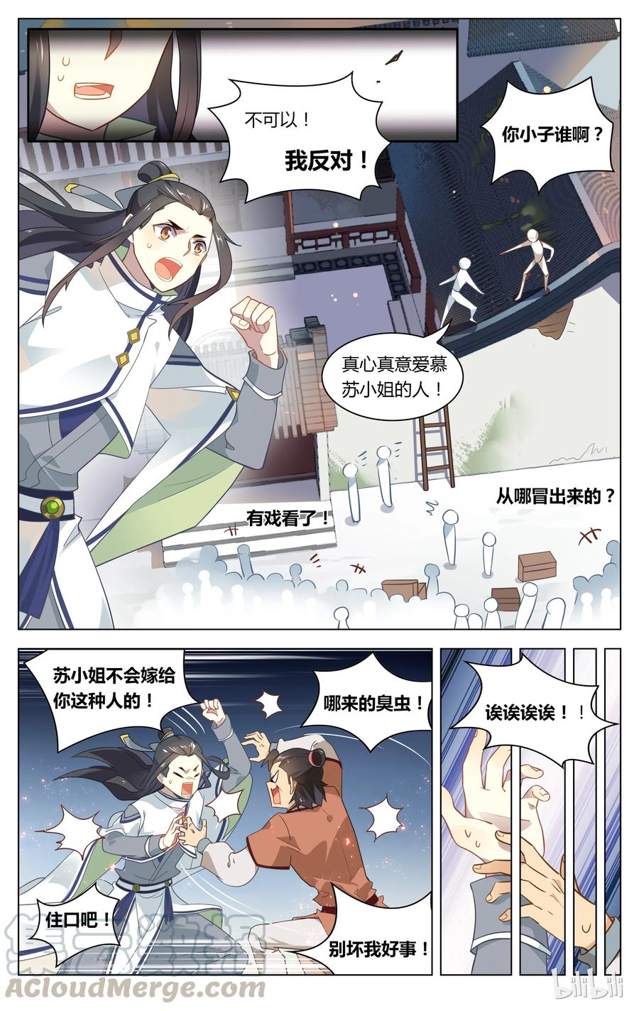 079第79话我要和你结婚-爱我吧，苏东坡-元气工场（第7张）