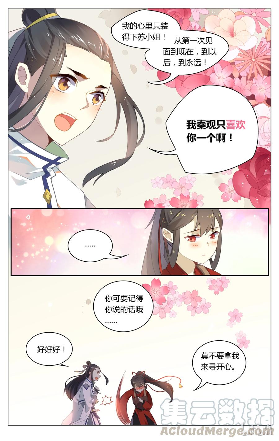 080第80话花魁小姐姐的神助攻-爱我吧，苏东坡-元气工场（第9张）