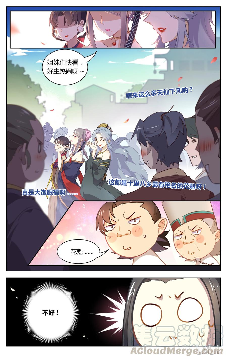 080第80话花魁小姐姐的神助攻-爱我吧，苏东坡-元气工场（第3张）